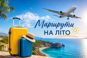 Туристичні пакетні маршрути на Літо 2026 з міст Європи 1