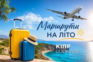 Бронюй Кіпр на сезон 2026 2