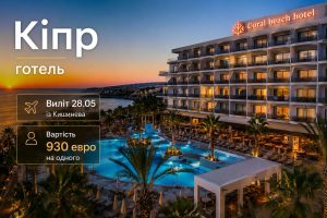 Coral Beach 5* Кіпр 2